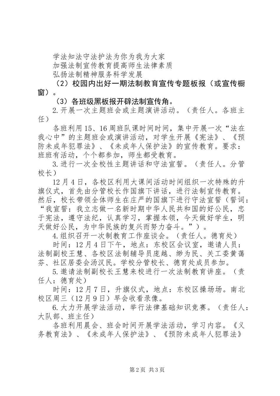 “12.4”法制宣传日活动方案 (2)_第2页