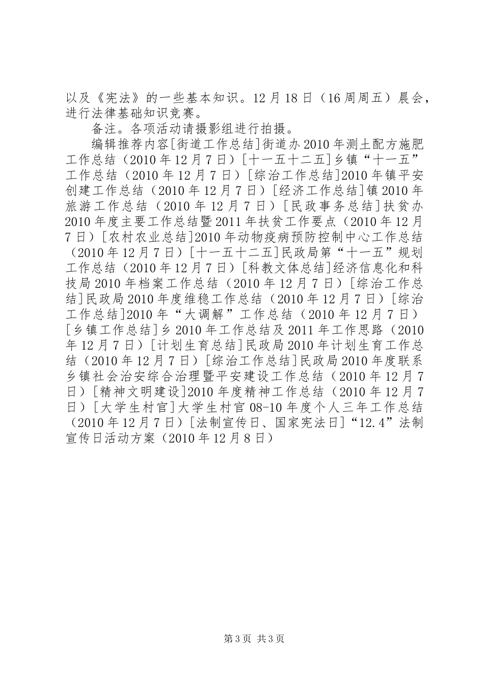 “12.4”法制宣传日活动方案 (2)_第3页