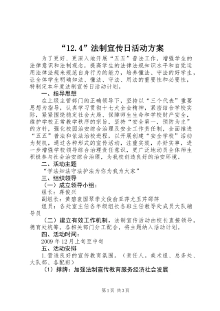 “12.4”法制宣传日活动方案 (2)