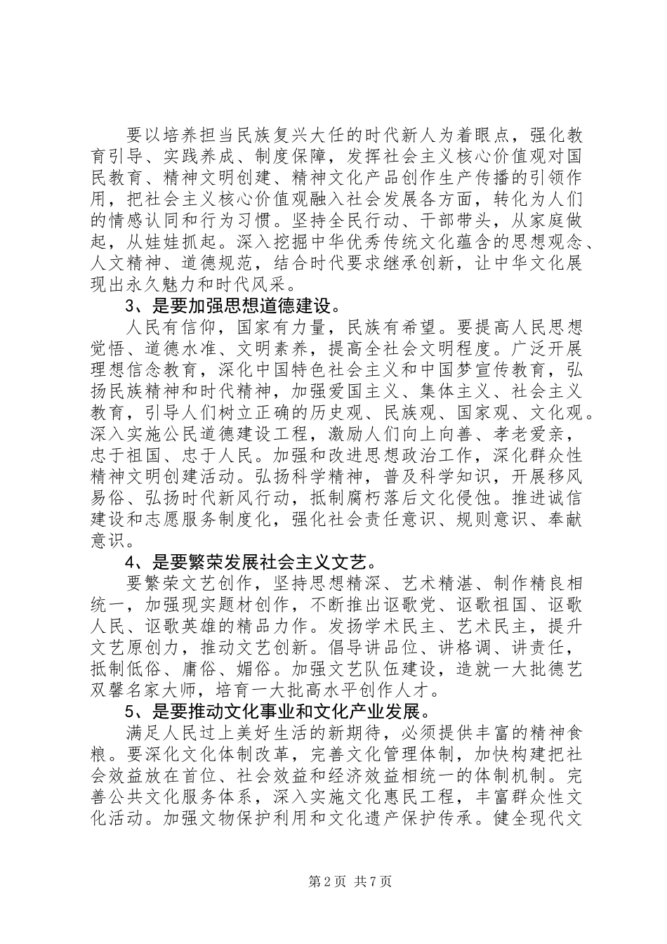 ‘讲忠诚、严纪律、立政德’专题警示教育活动认识体会_第2页