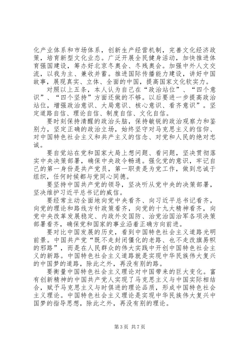 ‘讲忠诚、严纪律、立政德’专题警示教育活动认识体会_第3页