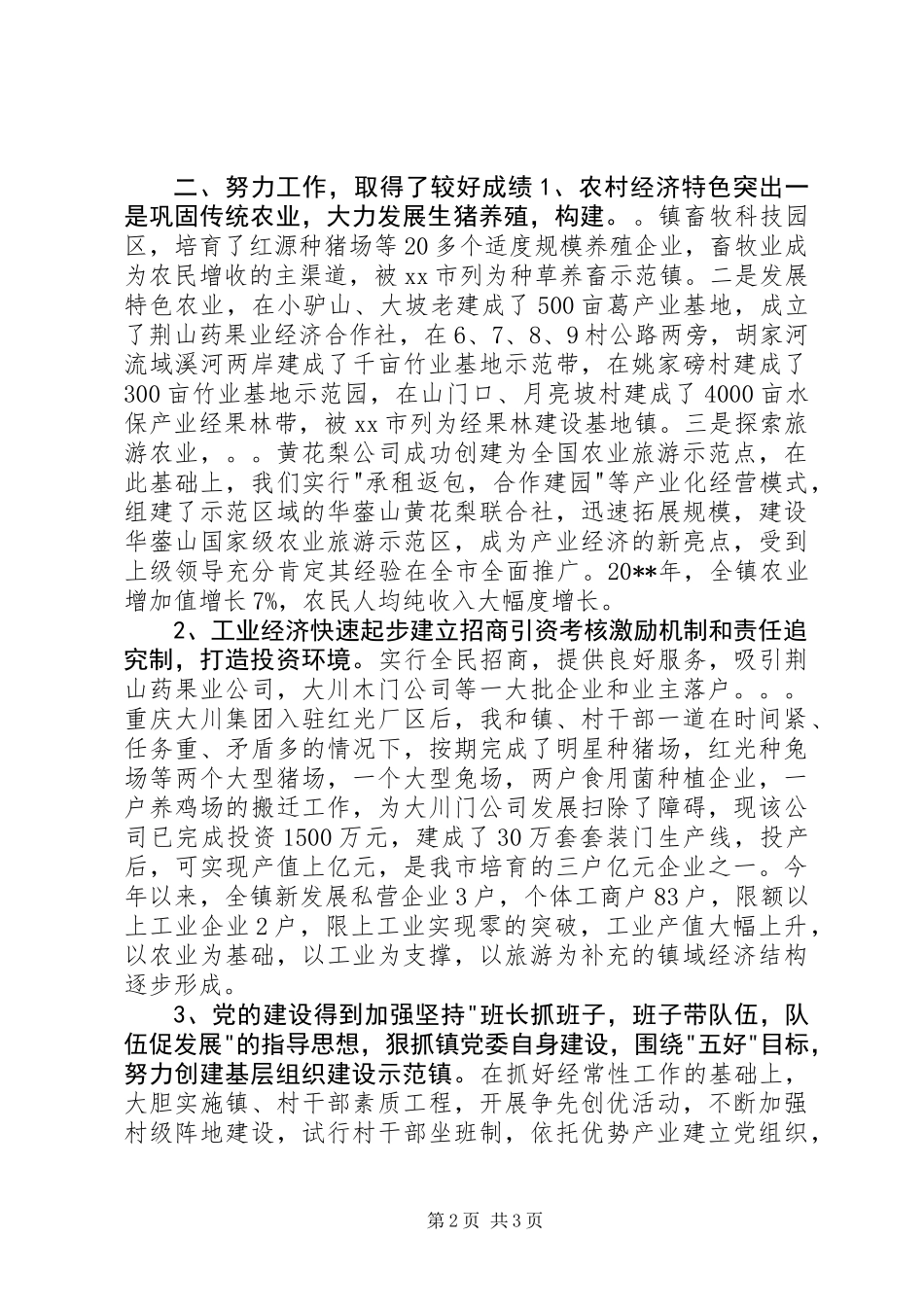 ×镇党委书记述职报告 (2)_第2页