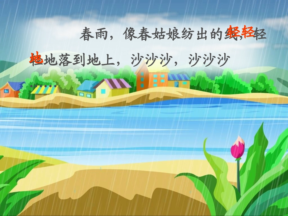 春雨的色彩 _第3页