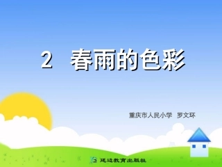 春雨的色彩 