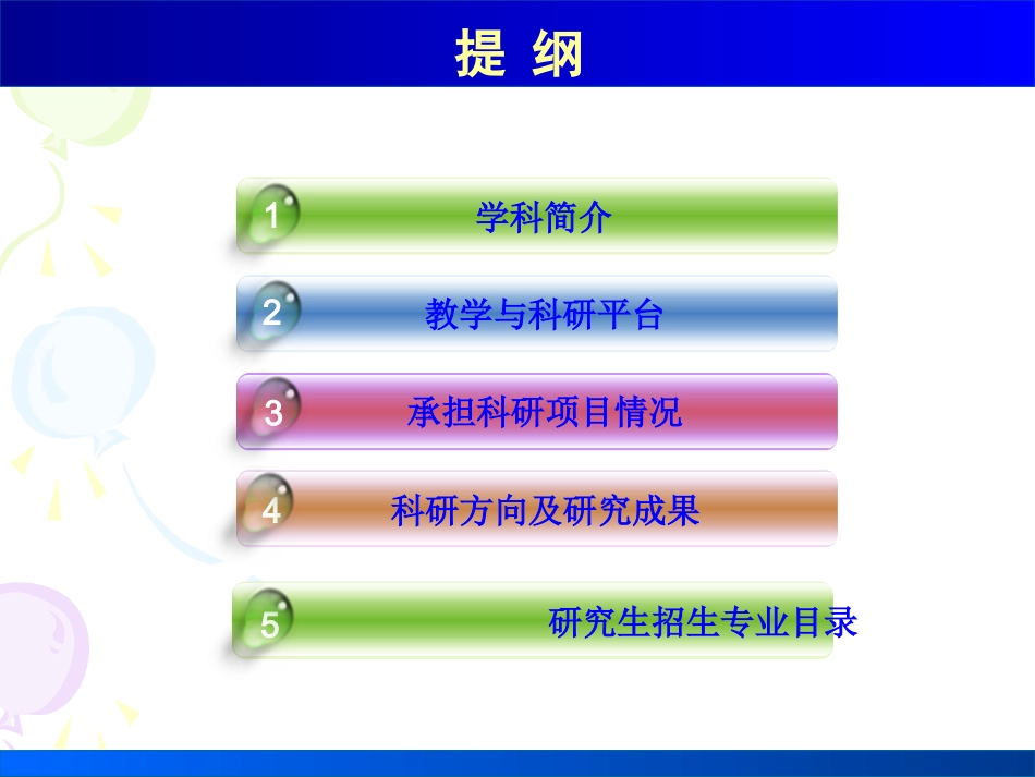 物理学科介绍_第2页