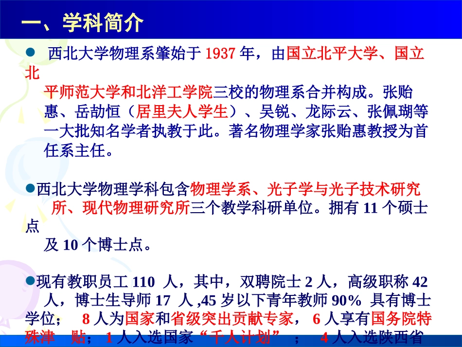 物理学科介绍_第3页