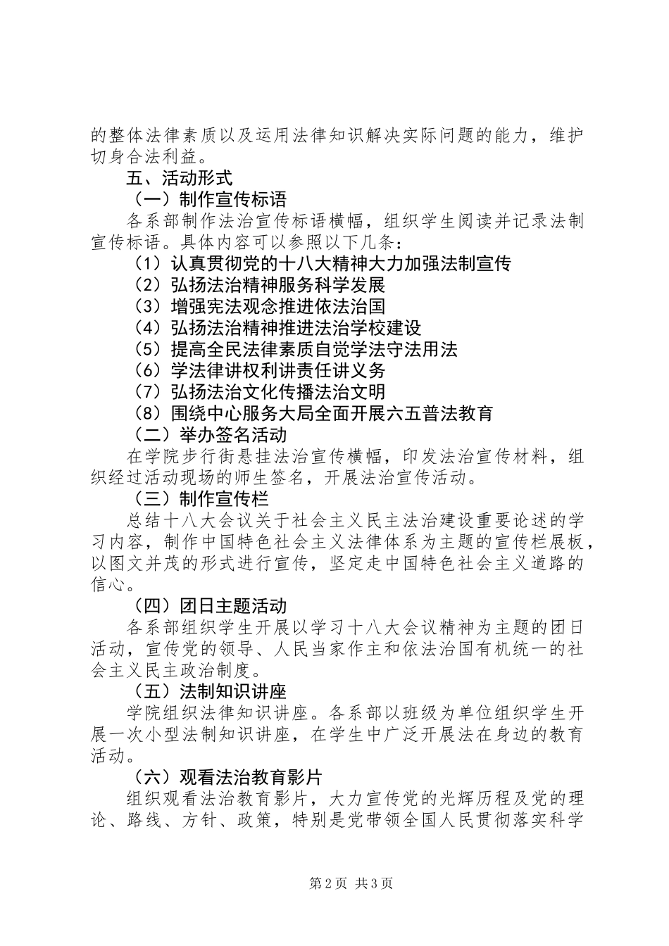 “12.4”全国法制宣传日系列宣传活动方案_第2页