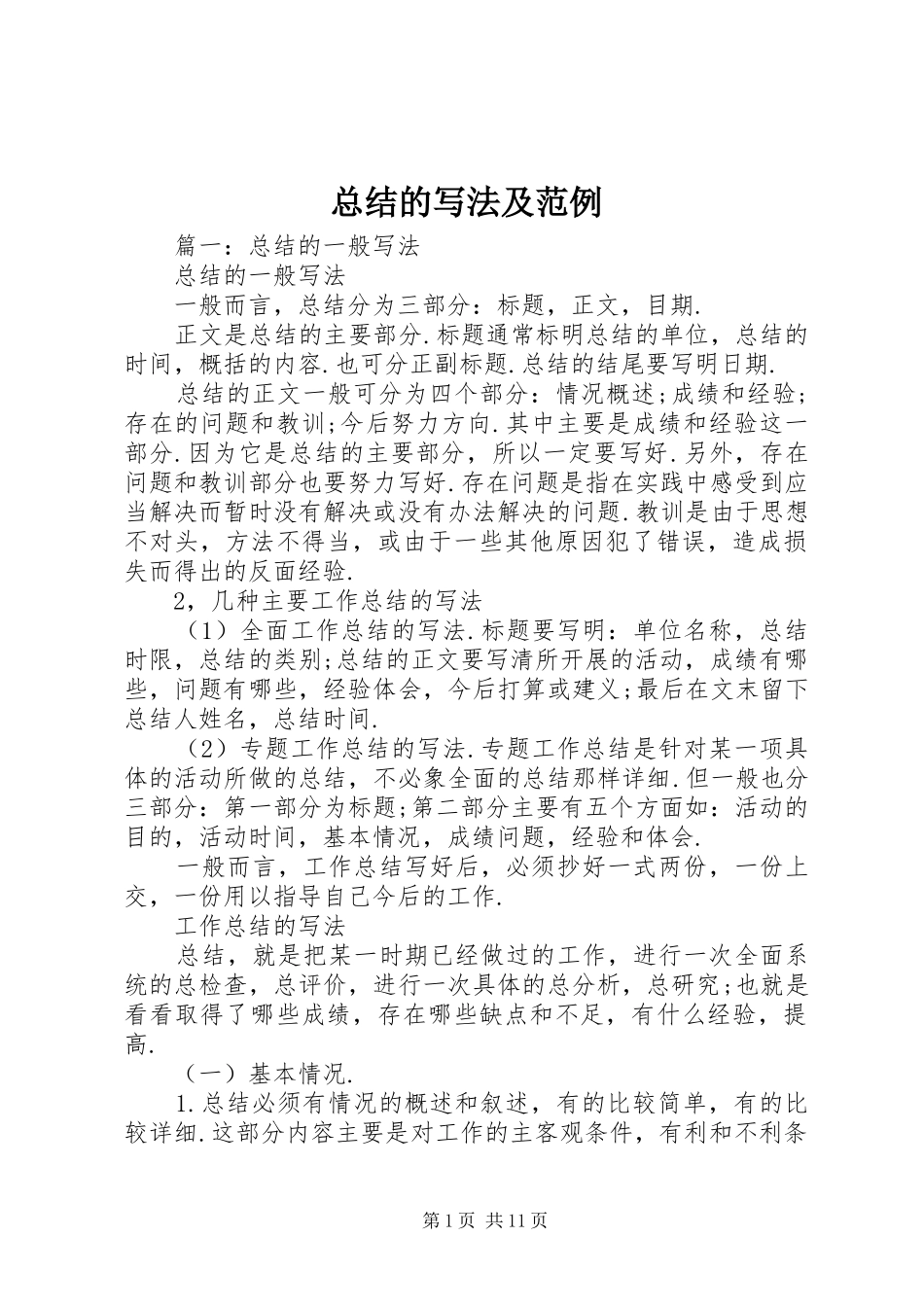 总结的写法及范例_第1页