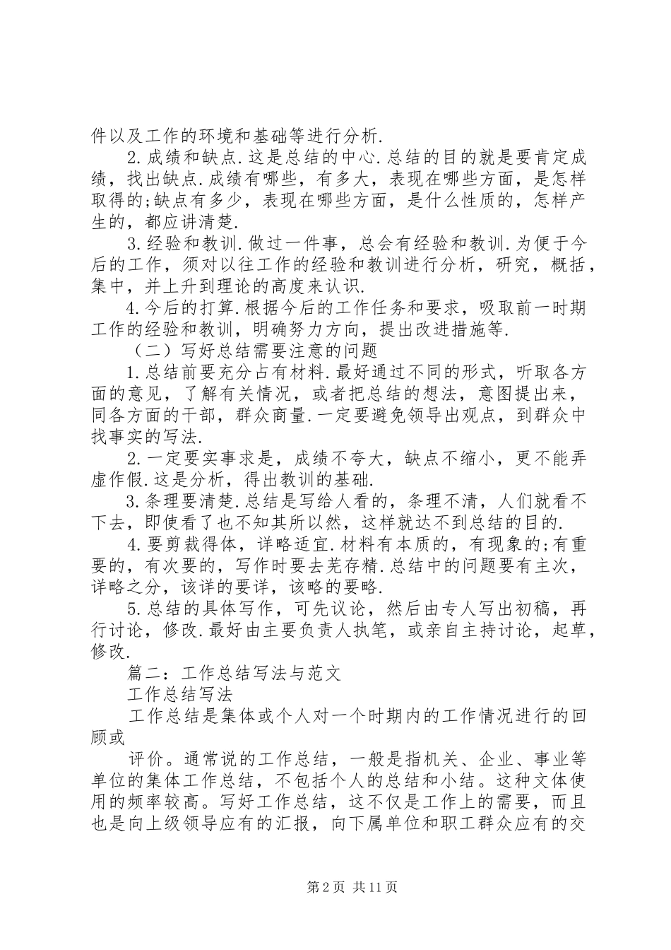 总结的写法及范例_第2页
