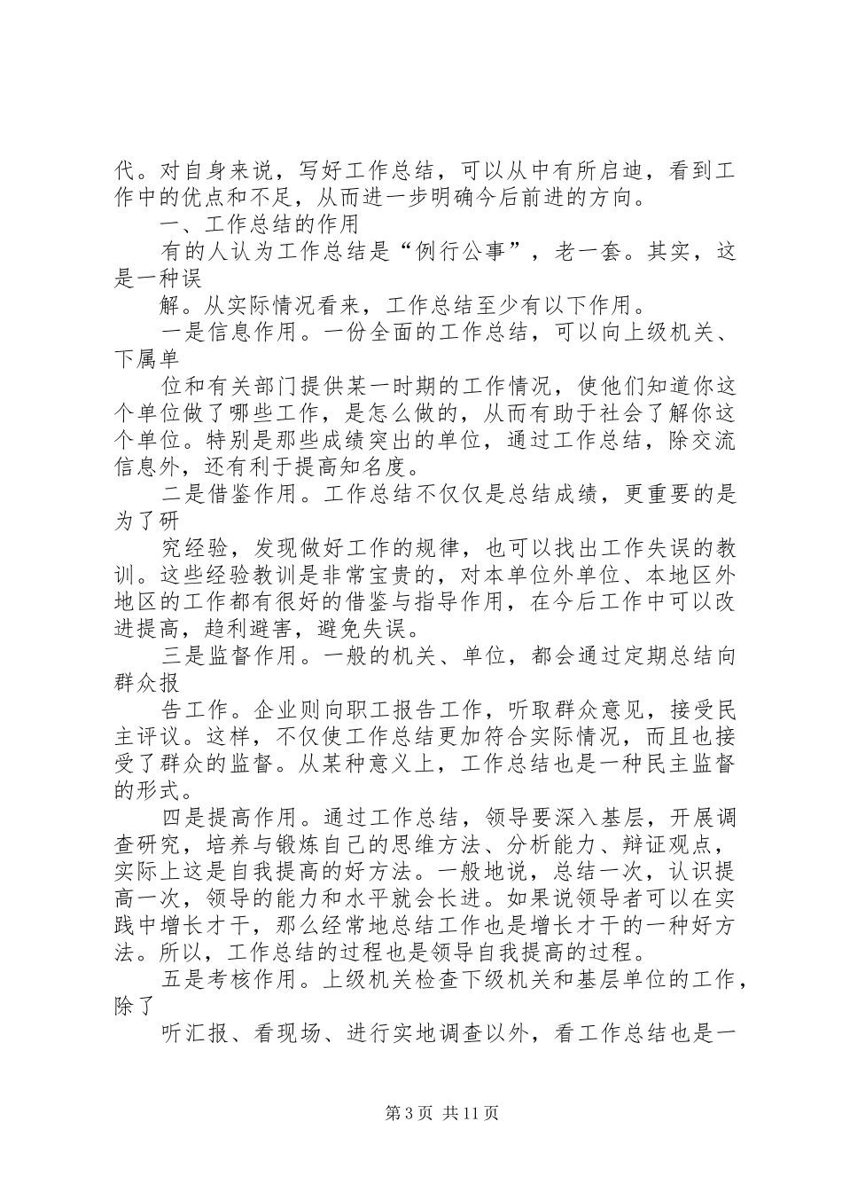 总结的写法及范例_第3页