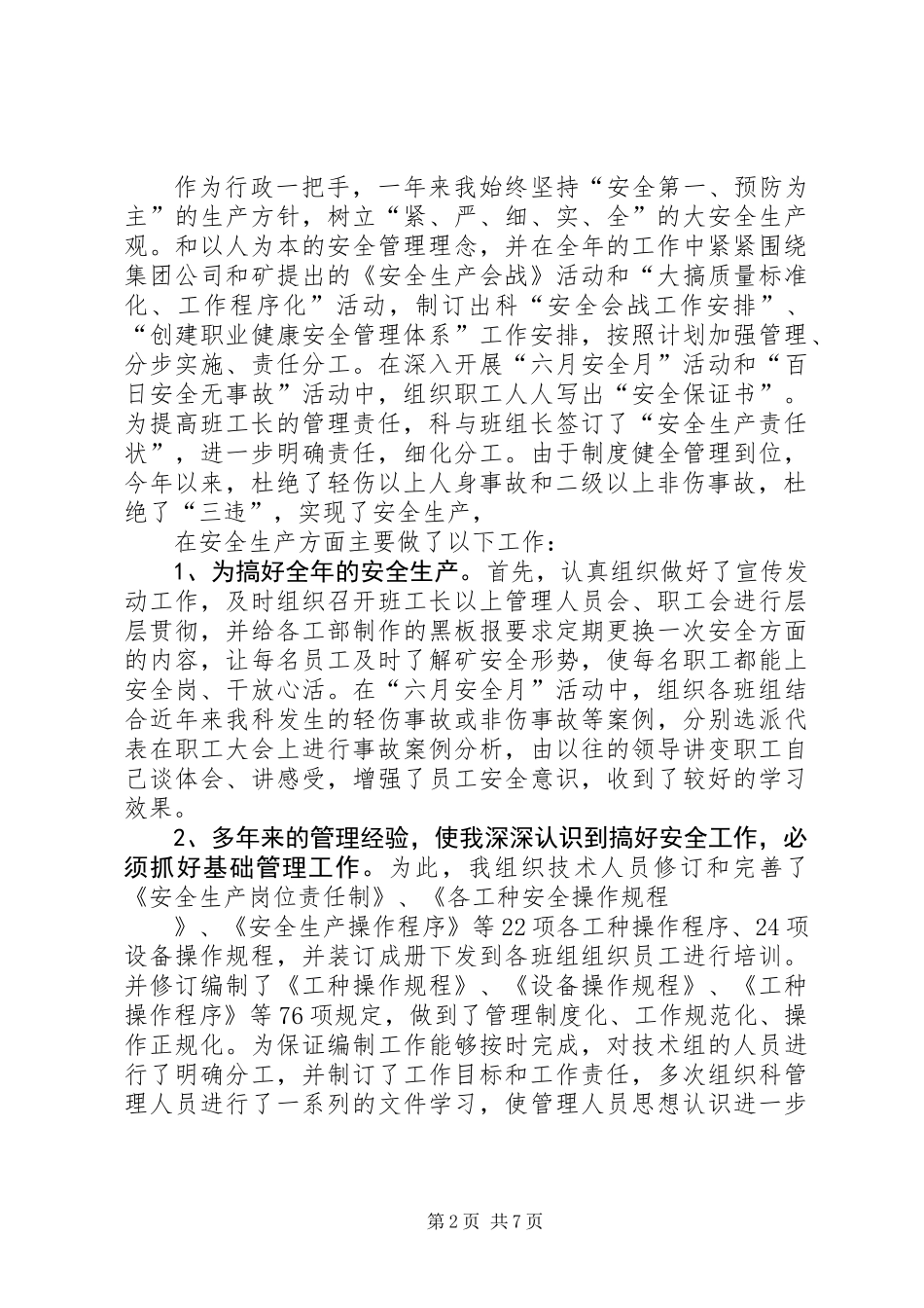 ×矿制修科科长述职报告_第2页