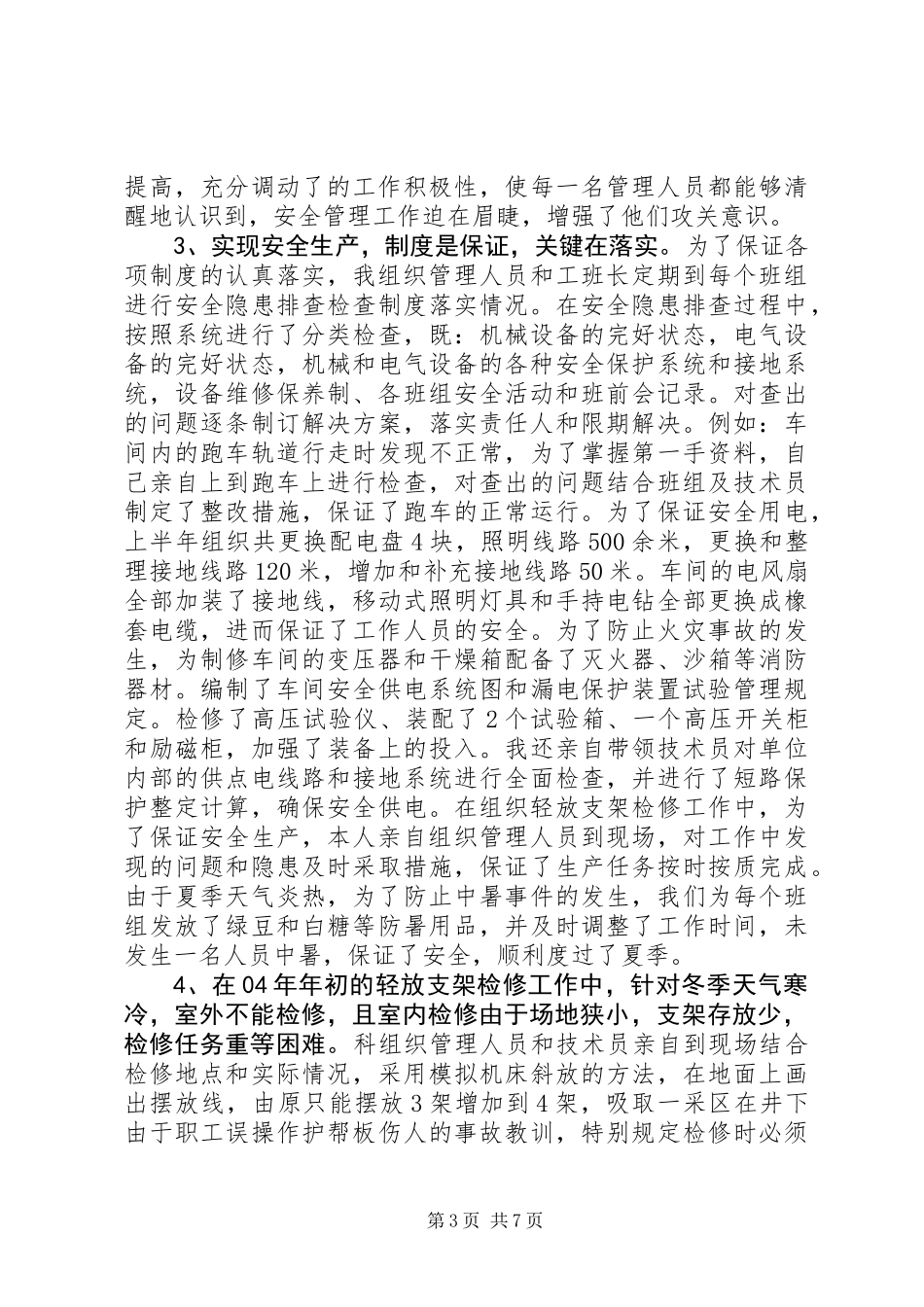 ×矿制修科科长述职报告_第3页