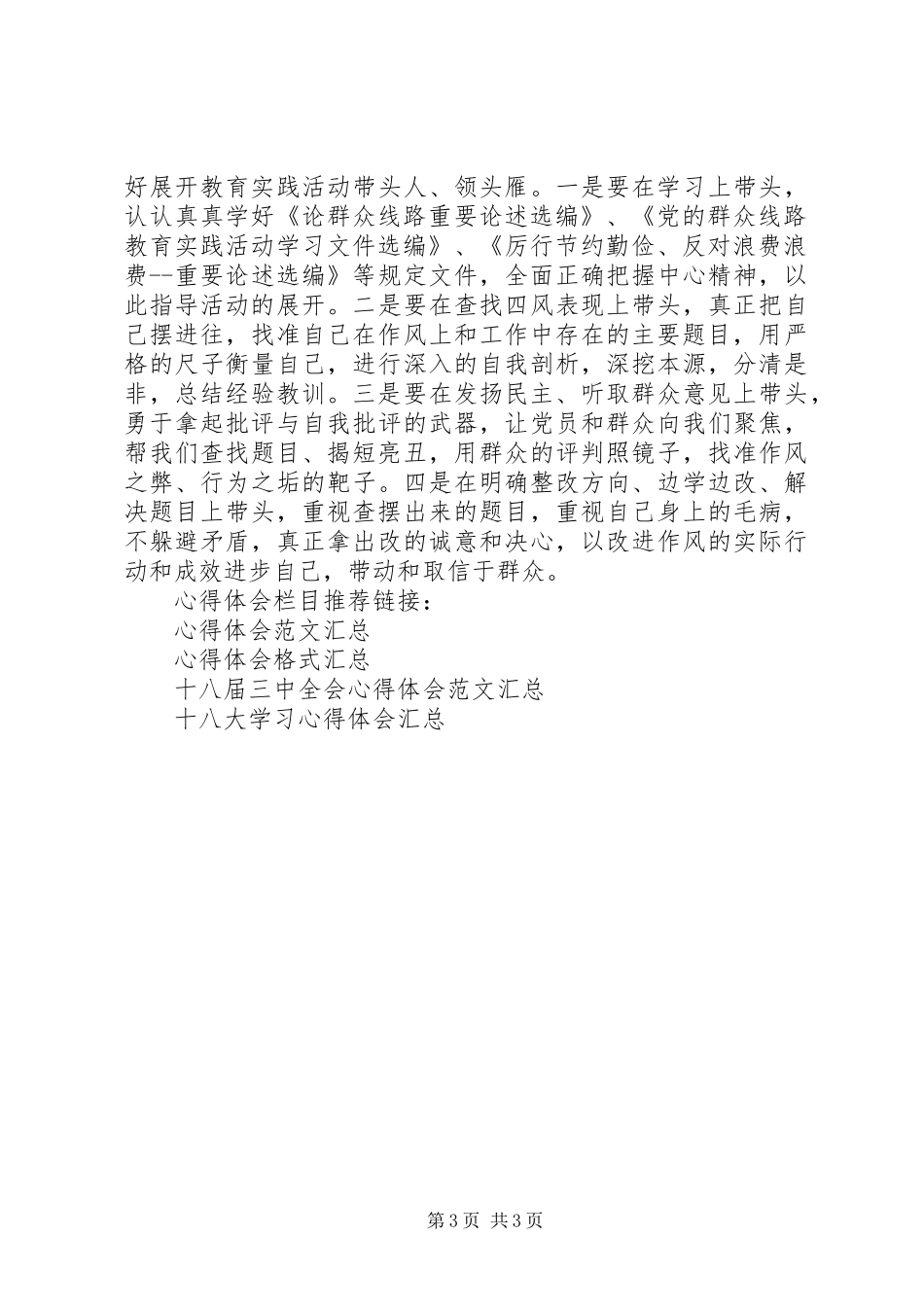 认真学习反对四风心得体会_第3页