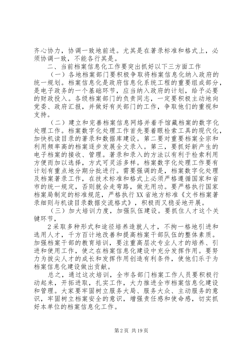 总结经验,继续努力,加快提升全市档案信息化水平_第2页