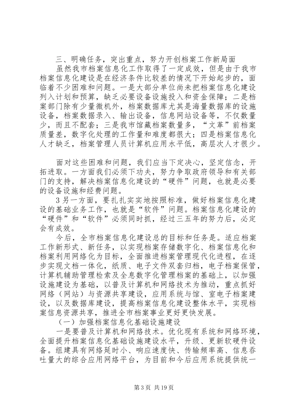总结经验,继续努力,加快提升全市档案信息化水平_第3页