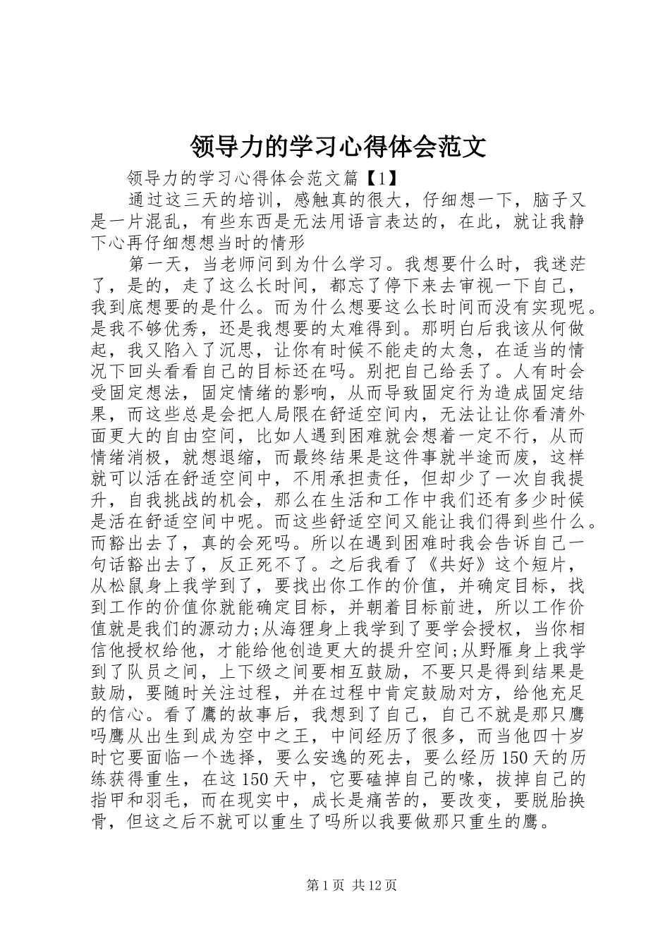 领导力的学习心得体会范文_第1页
