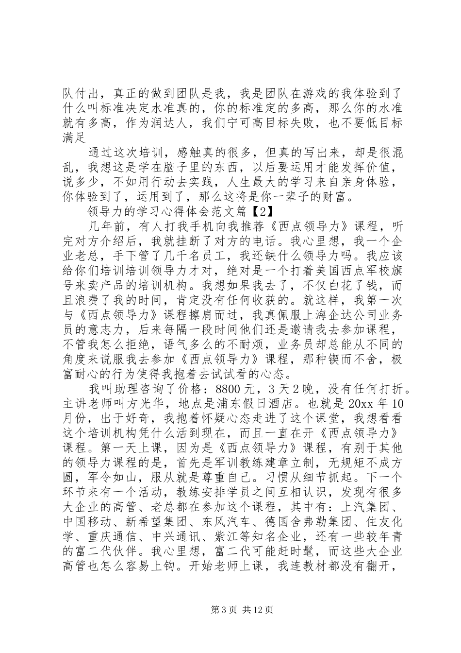 领导力的学习心得体会范文_第3页