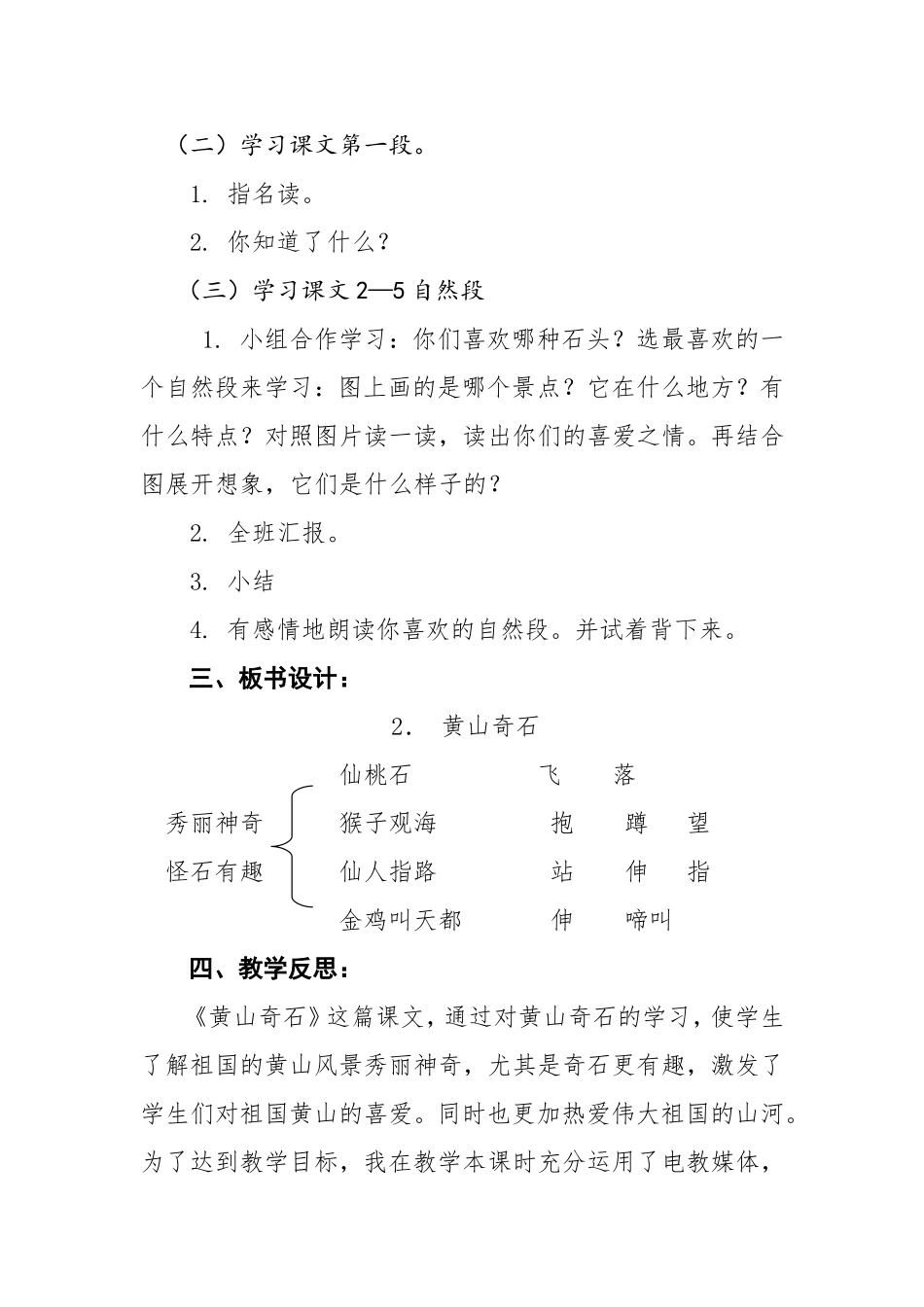 二年级上册黄山奇石导学案（陆丽珍）_第3页