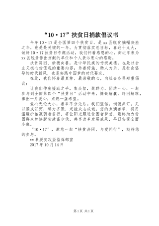 “10·17”扶贫日捐款倡议书