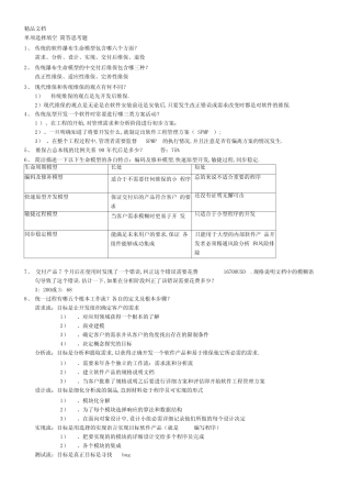 最新软件工程复习资料