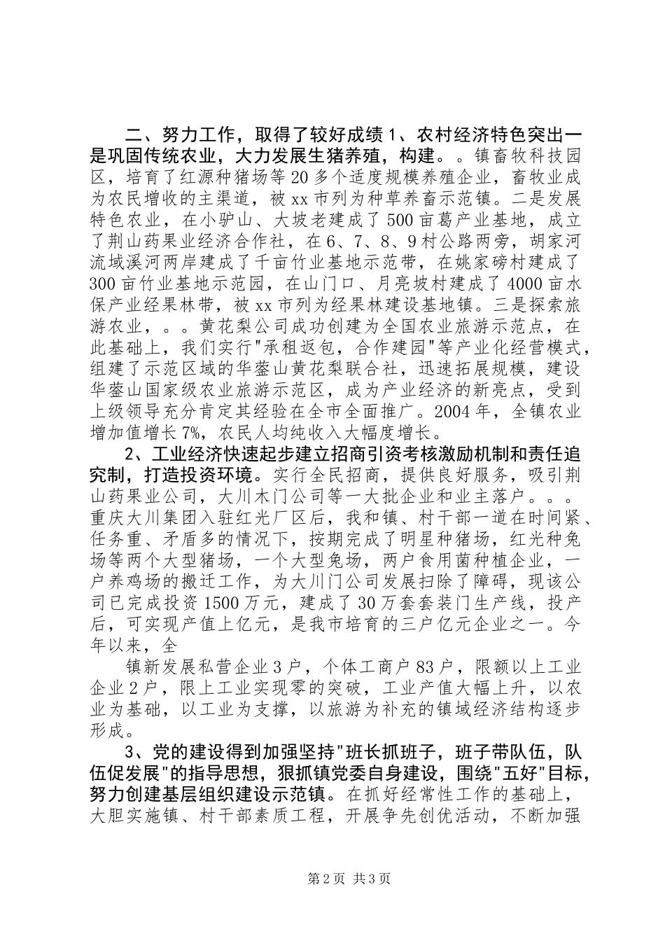 ×镇党委书记述职报告_第2页