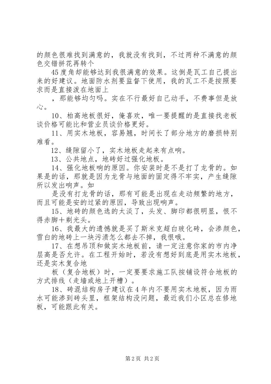 总结篇之经验篇_第2页