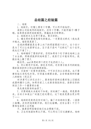 总结篇之经验篇