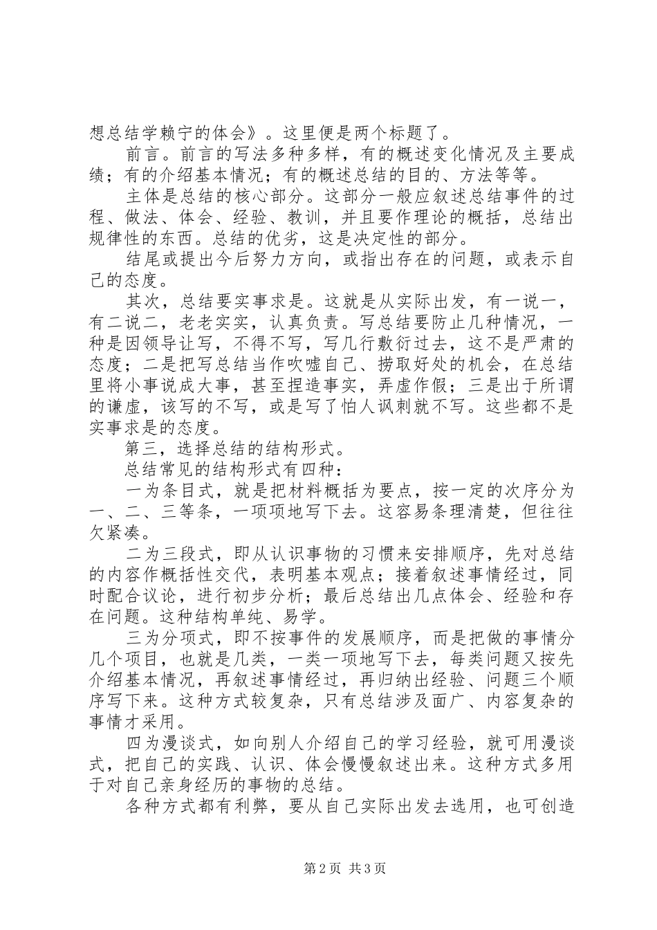 总结的写作方法_第2页