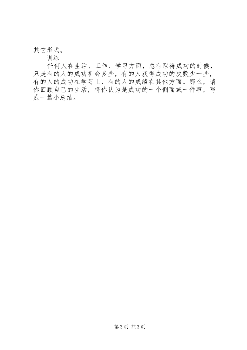 总结的写作方法_第3页