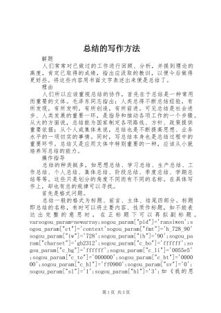 总结的写作方法