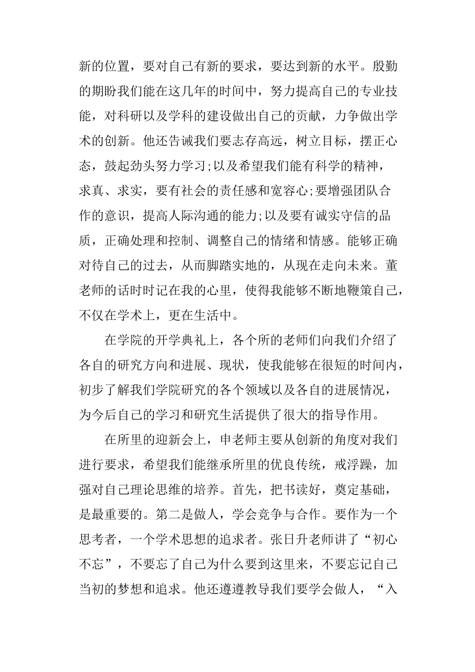 参加学术活动总结报告_第2页