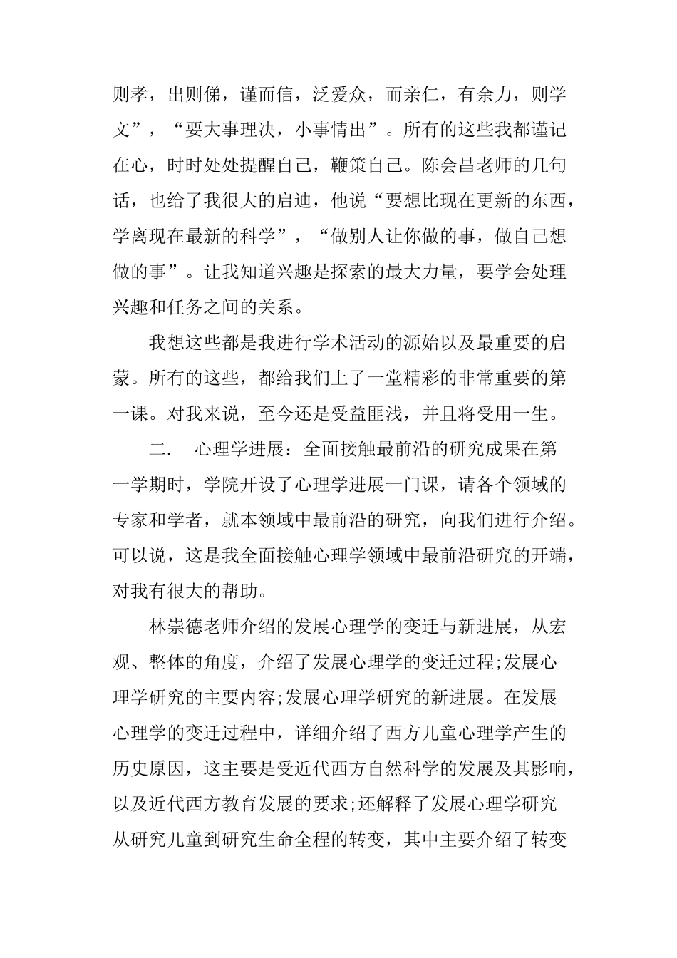 参加学术活动总结报告_第3页