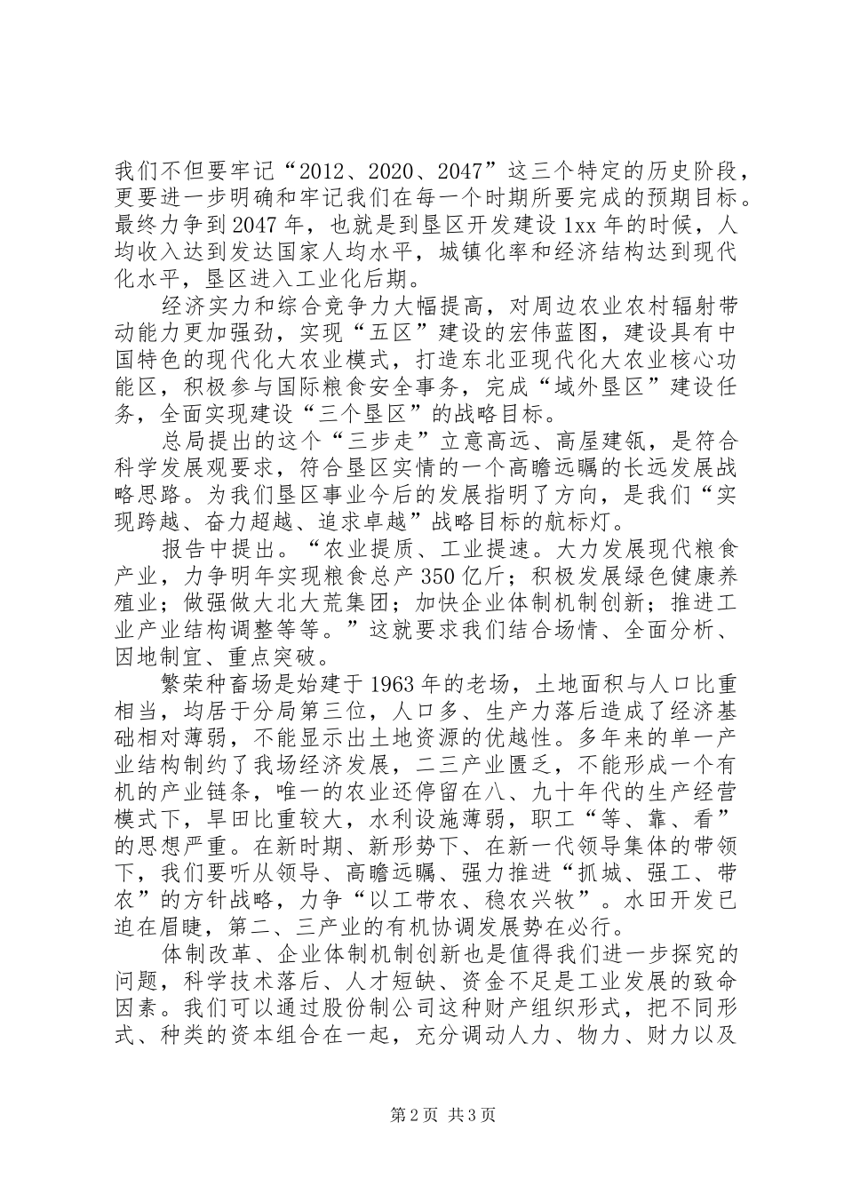 扩大会议心得体会_第2页