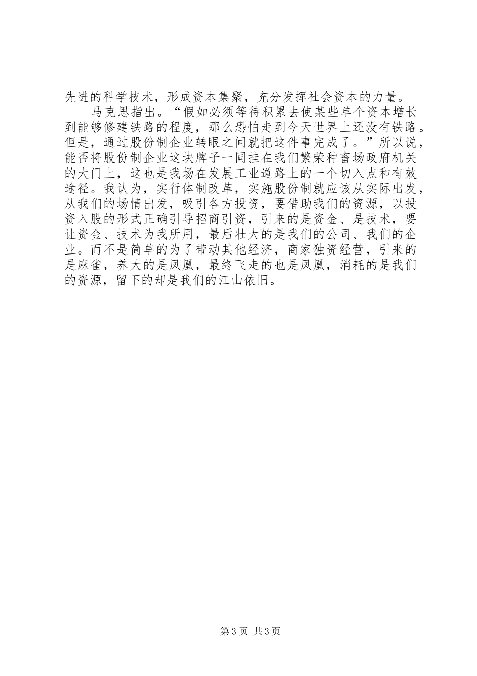 扩大会议心得体会_第3页