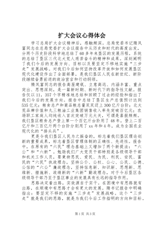 扩大会议心得体会