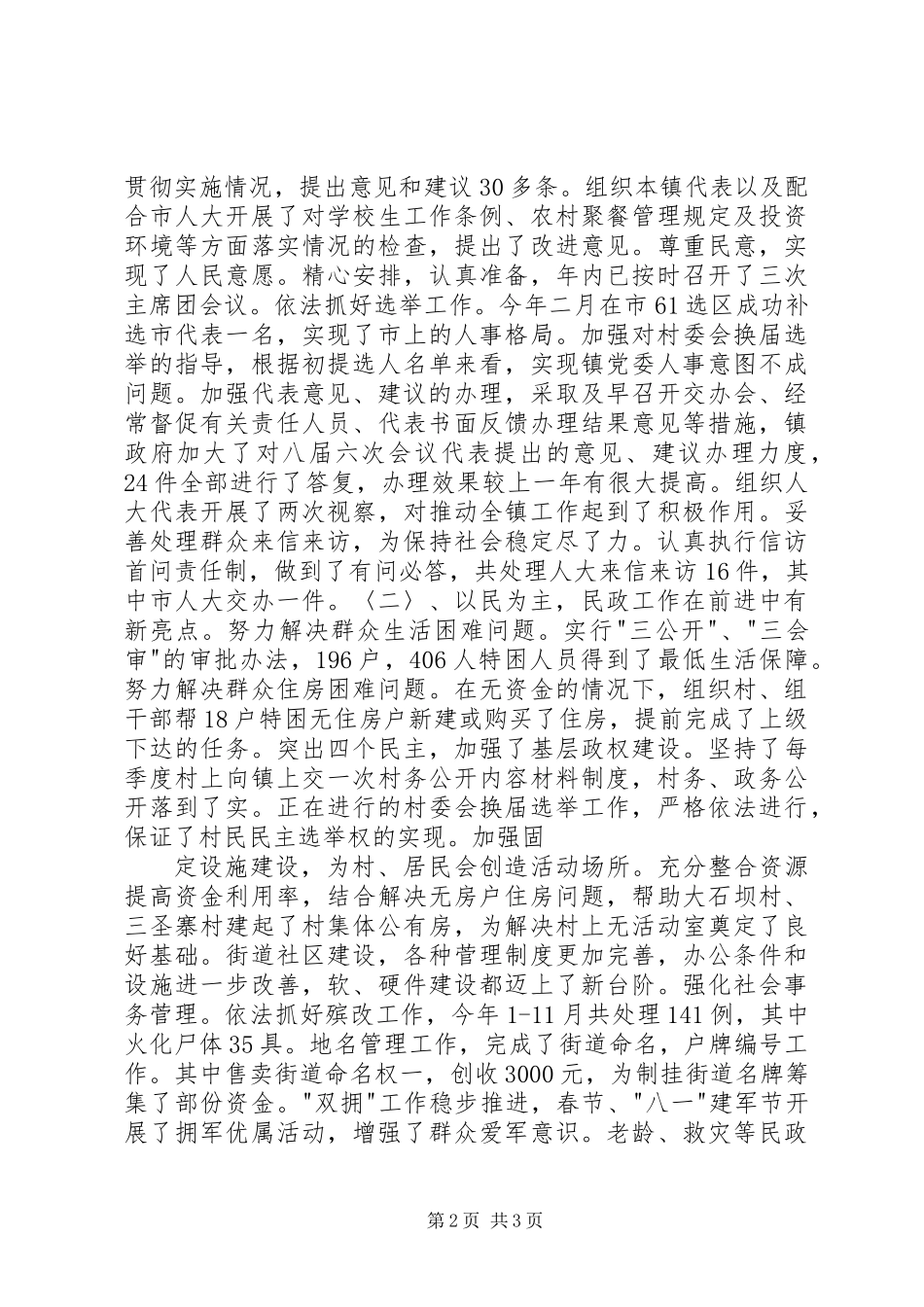 ×镇人大主席述职报告_第2页