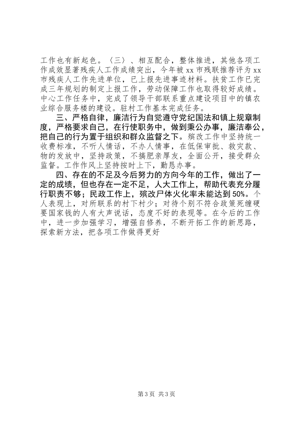 ×镇人大主席述职报告_第3页