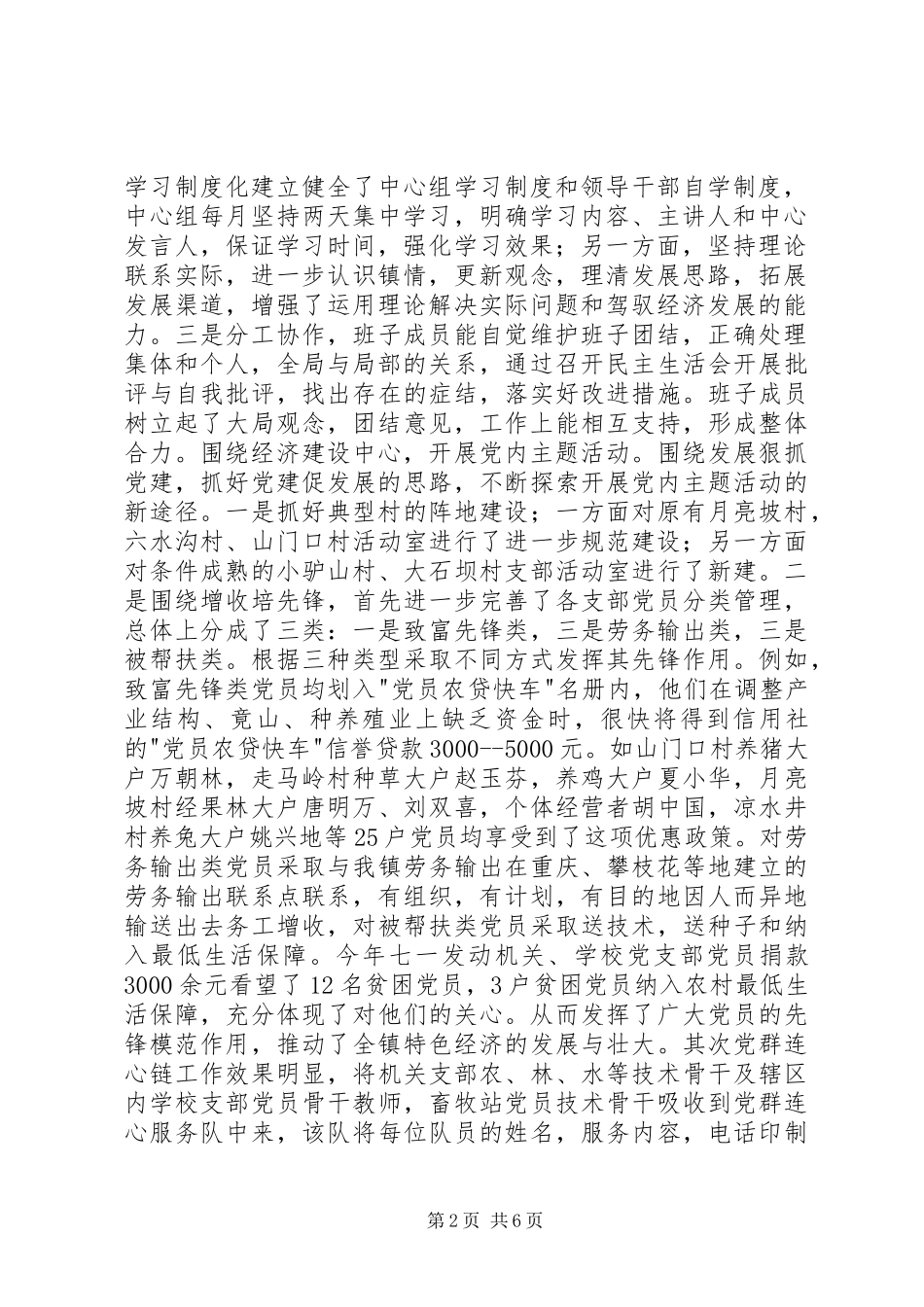 ×镇纪委组织书记述职报告_第2页