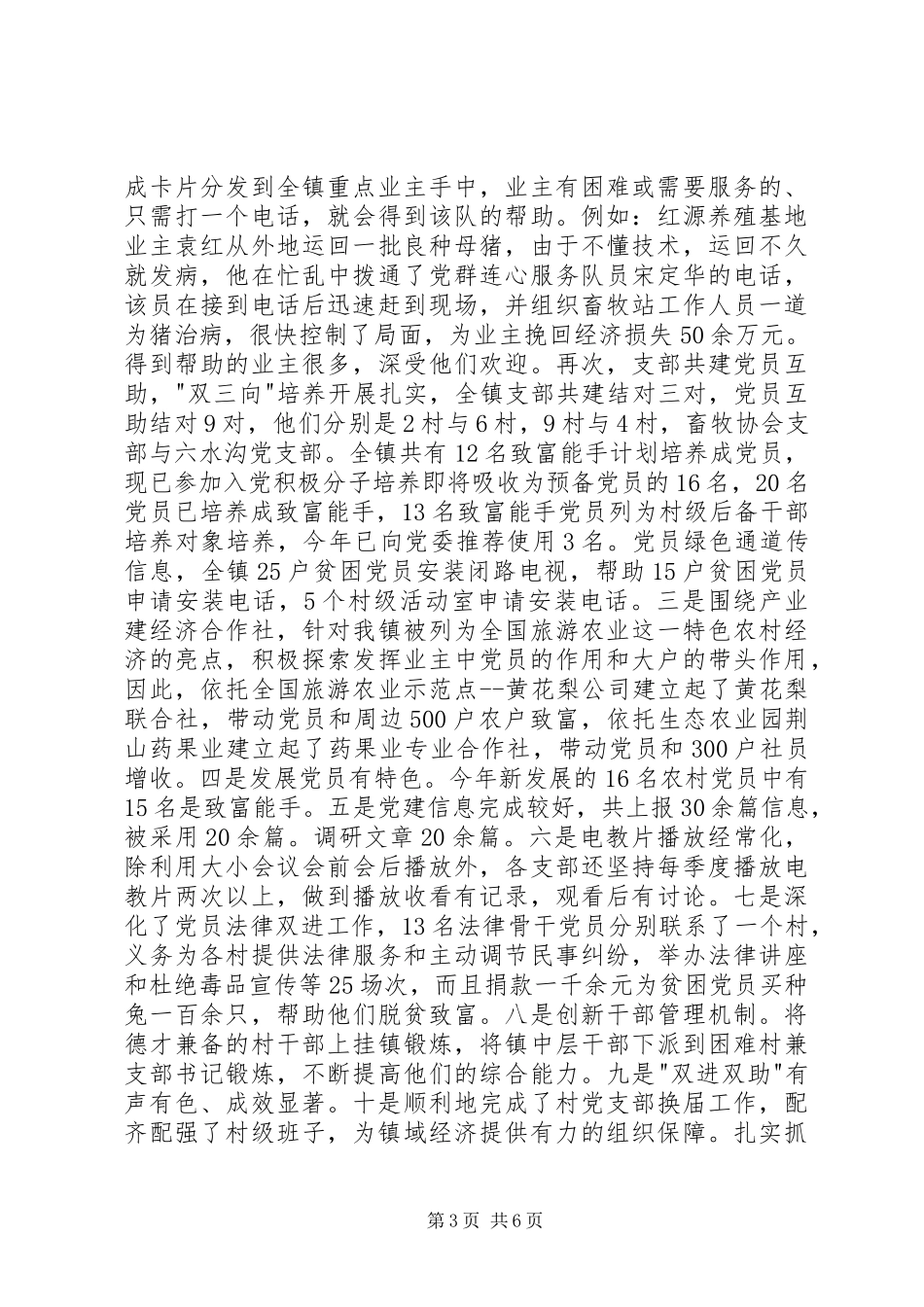 ×镇纪委组织书记述职报告_第3页