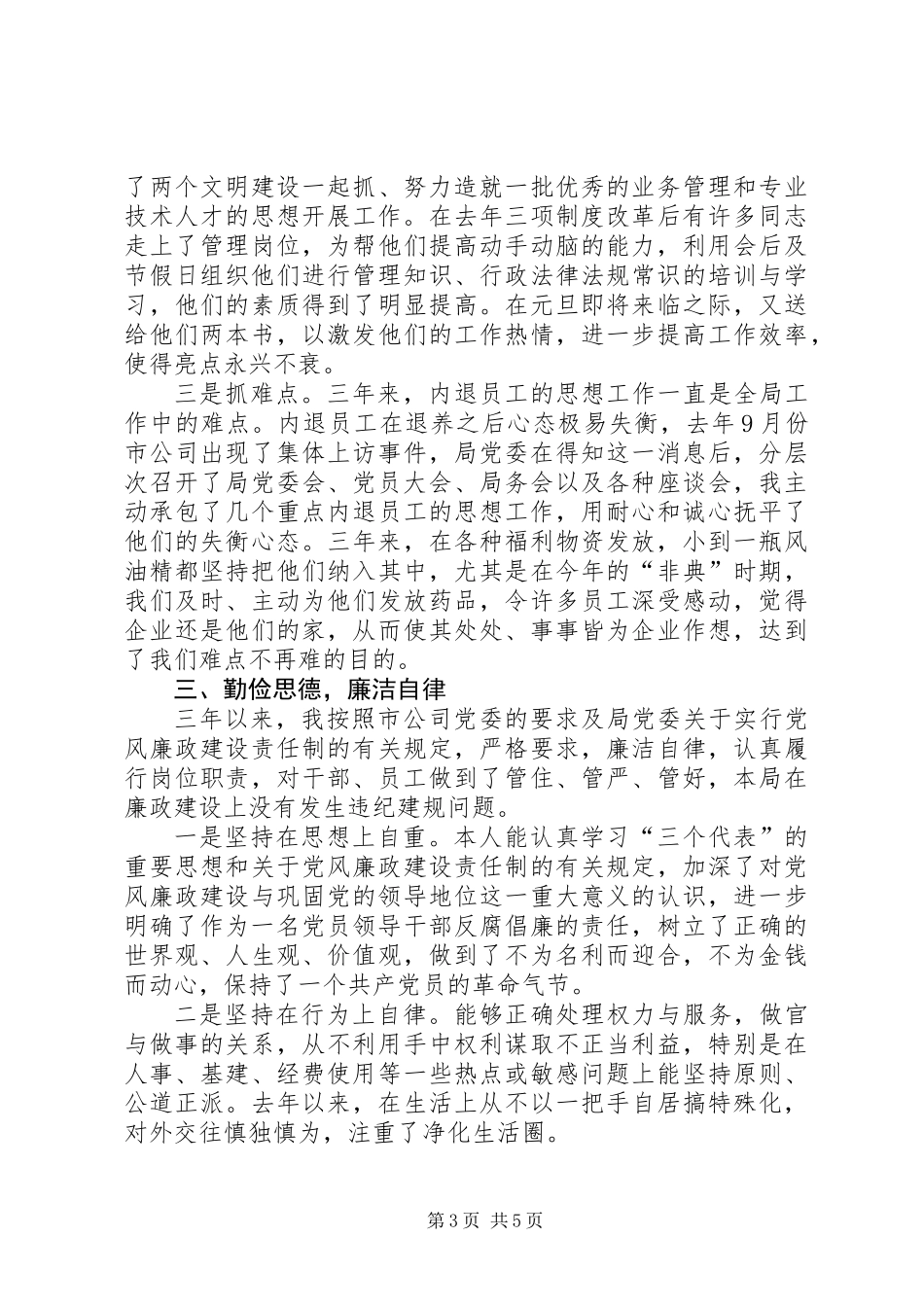 ×电信个人述职报告 (2)_第3页