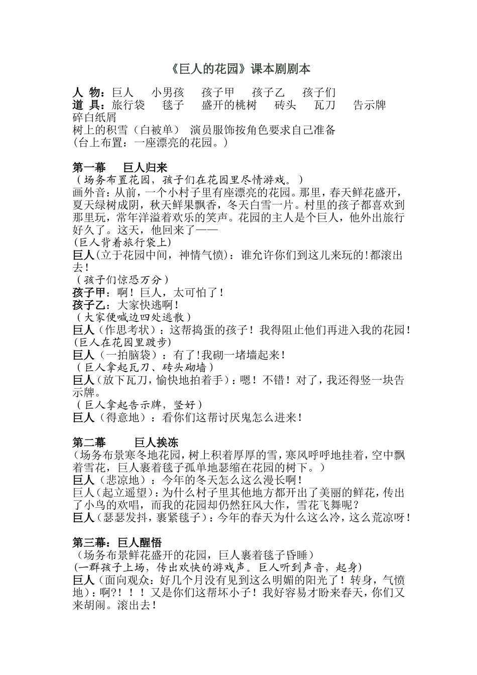 《巨人的花园》课本剧_第1页