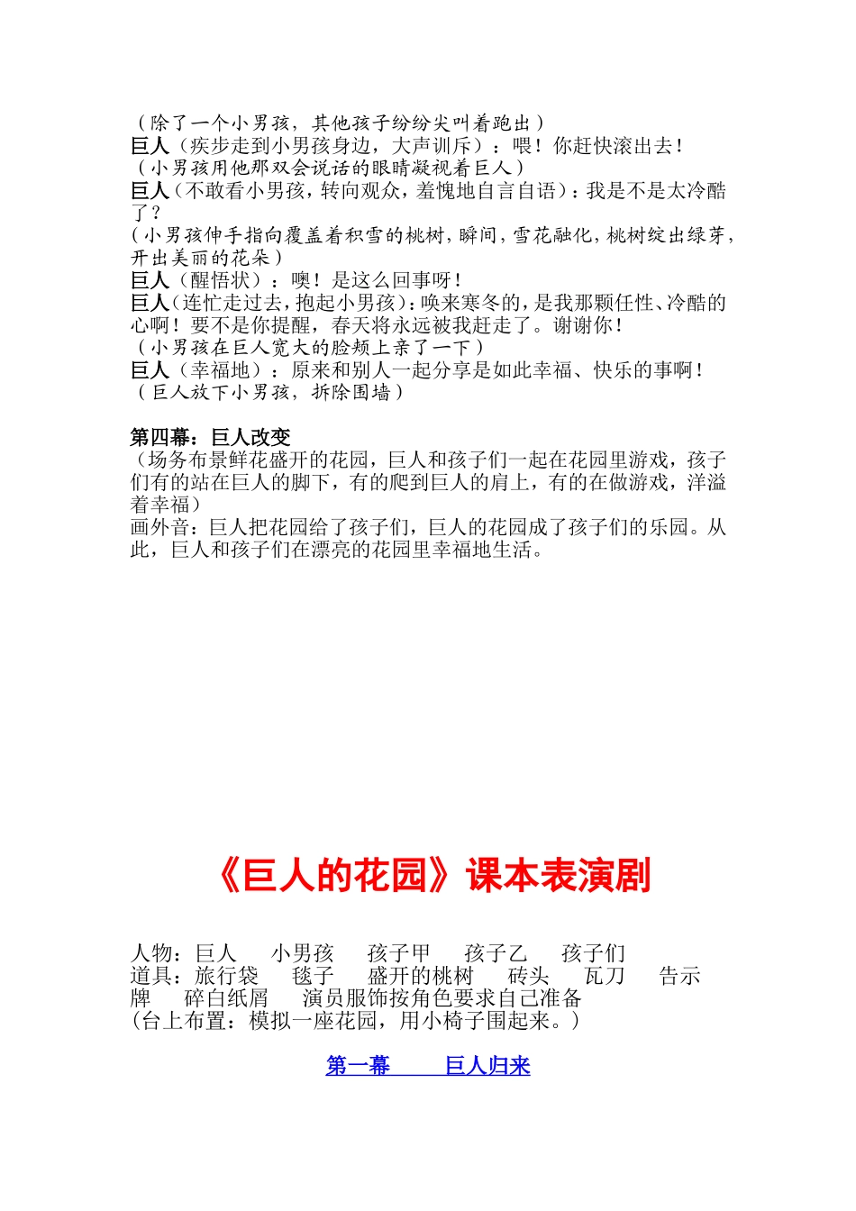 《巨人的花园》课本剧_第2页