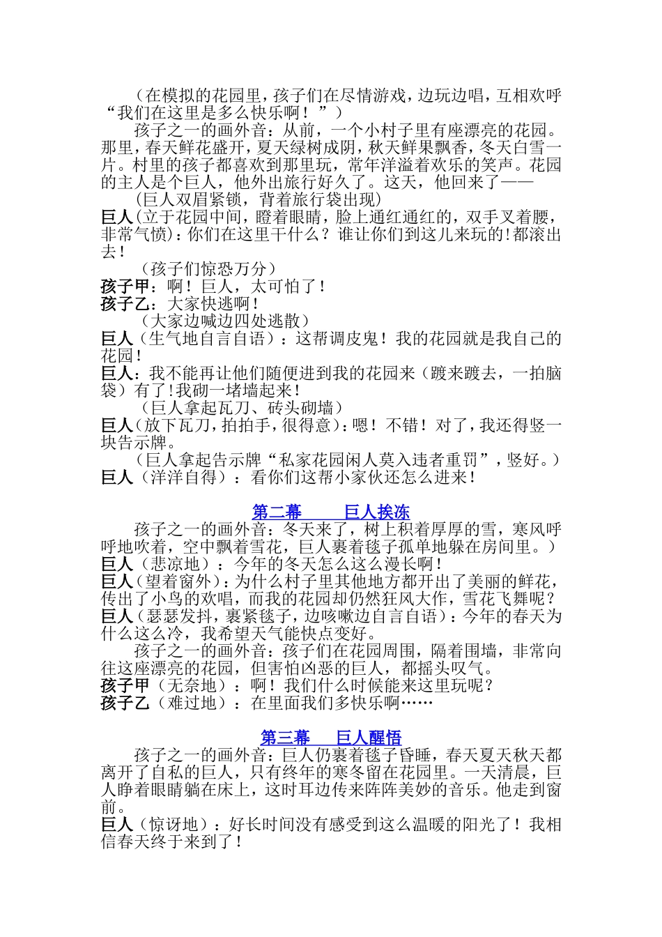 《巨人的花园》课本剧_第3页