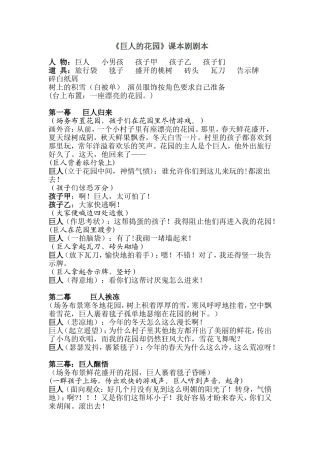 《巨人的花园》课本剧