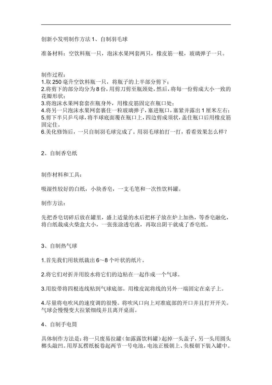创新小发明制作方法1_第1页