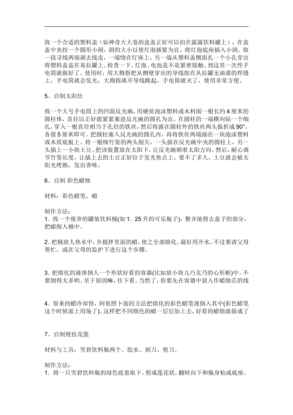 创新小发明制作方法1_第2页