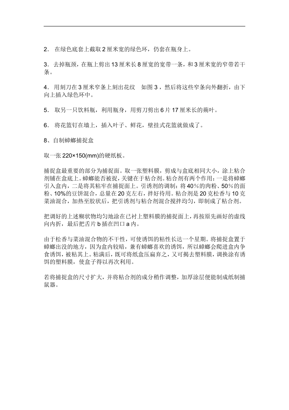 创新小发明制作方法1_第3页