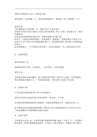 创新小发明制作方法1