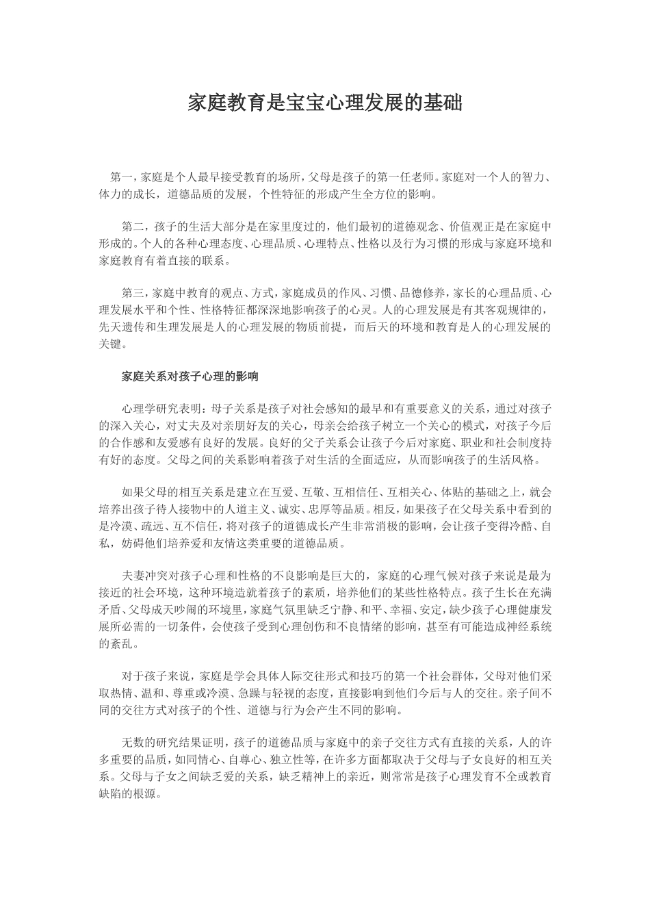家庭教育是宝宝心理发展的基础_第1页