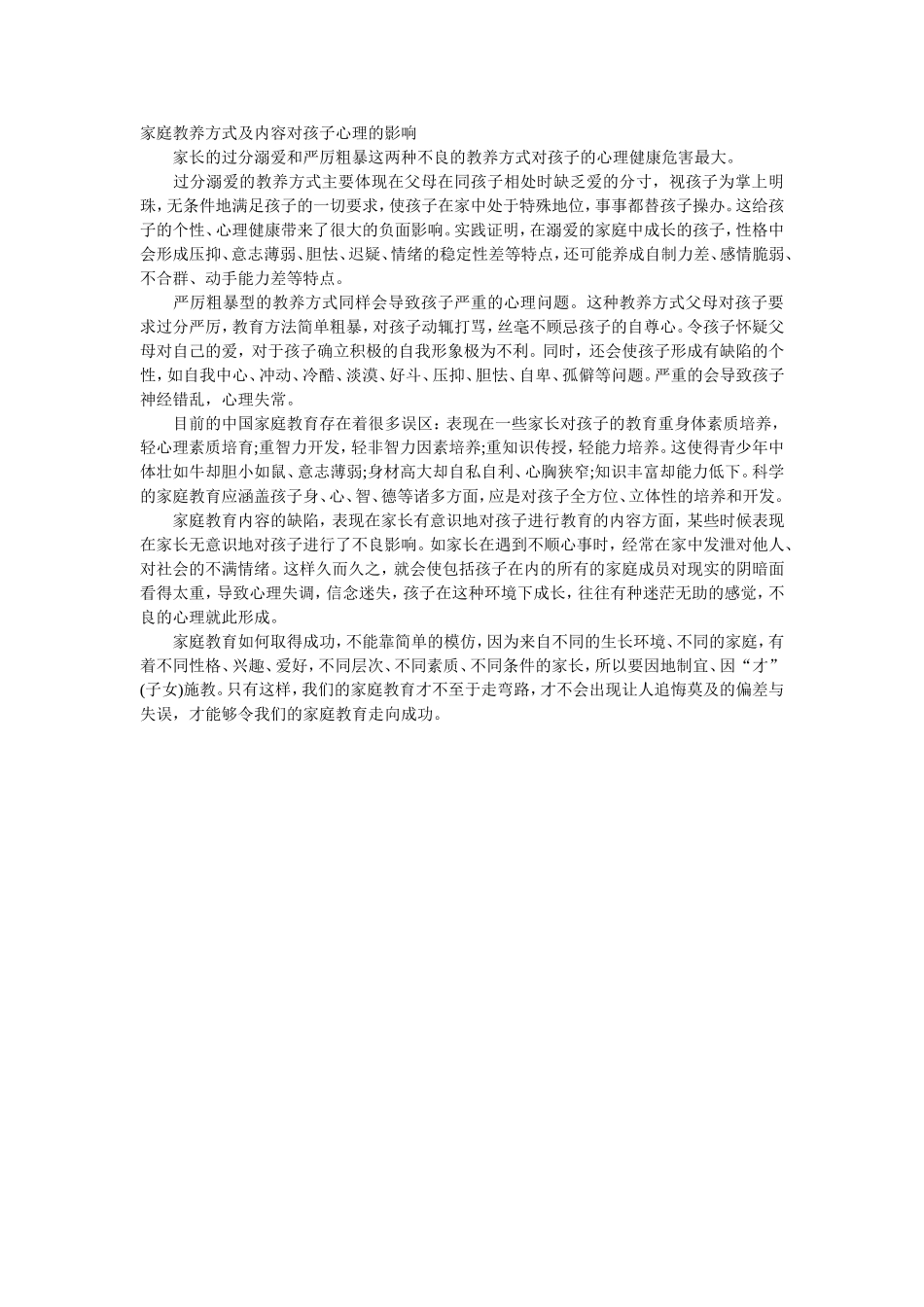 家庭教育是宝宝心理发展的基础_第2页